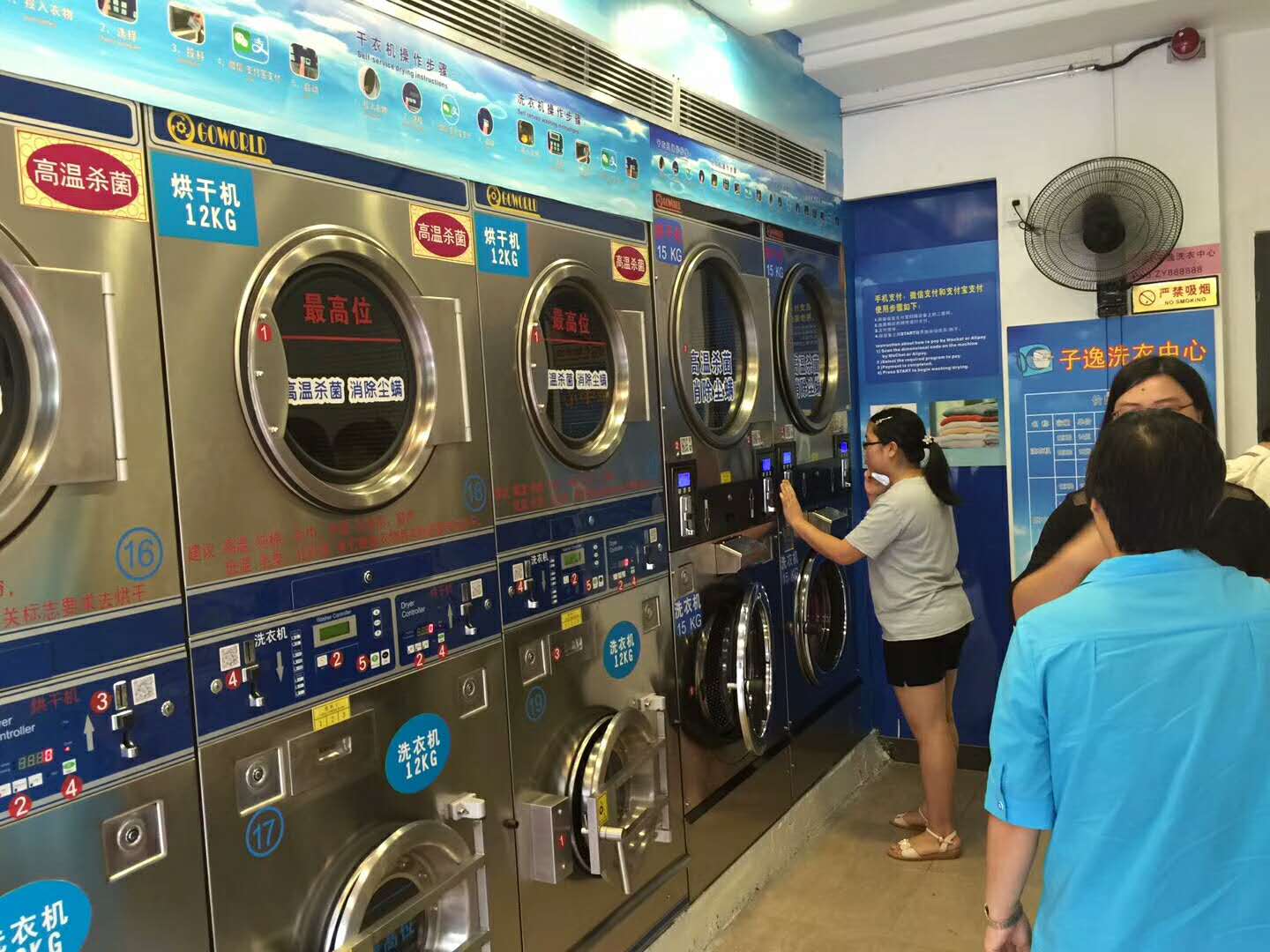 子逸洗衣中心禅城店
