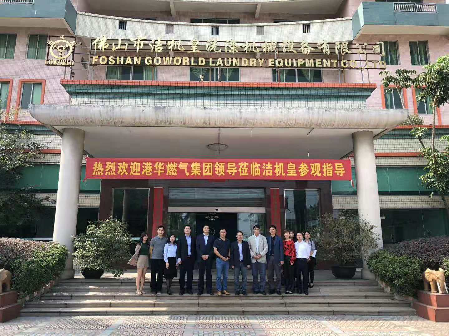 港华燃气集团领导参观佛山洁机皇洗涤机械设备工厂
