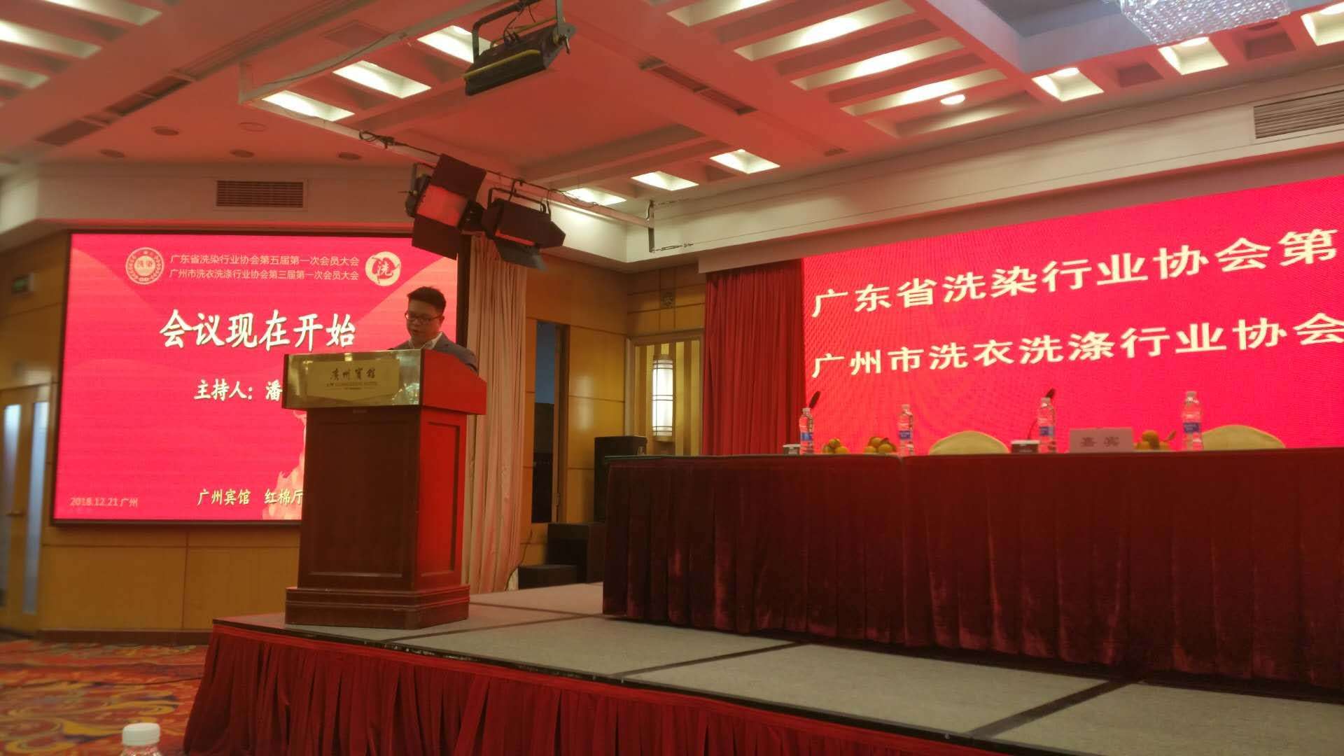 广东省洗染行业协会会员大会发言