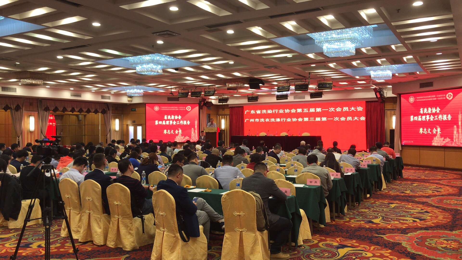 洗染行业协会会员大会