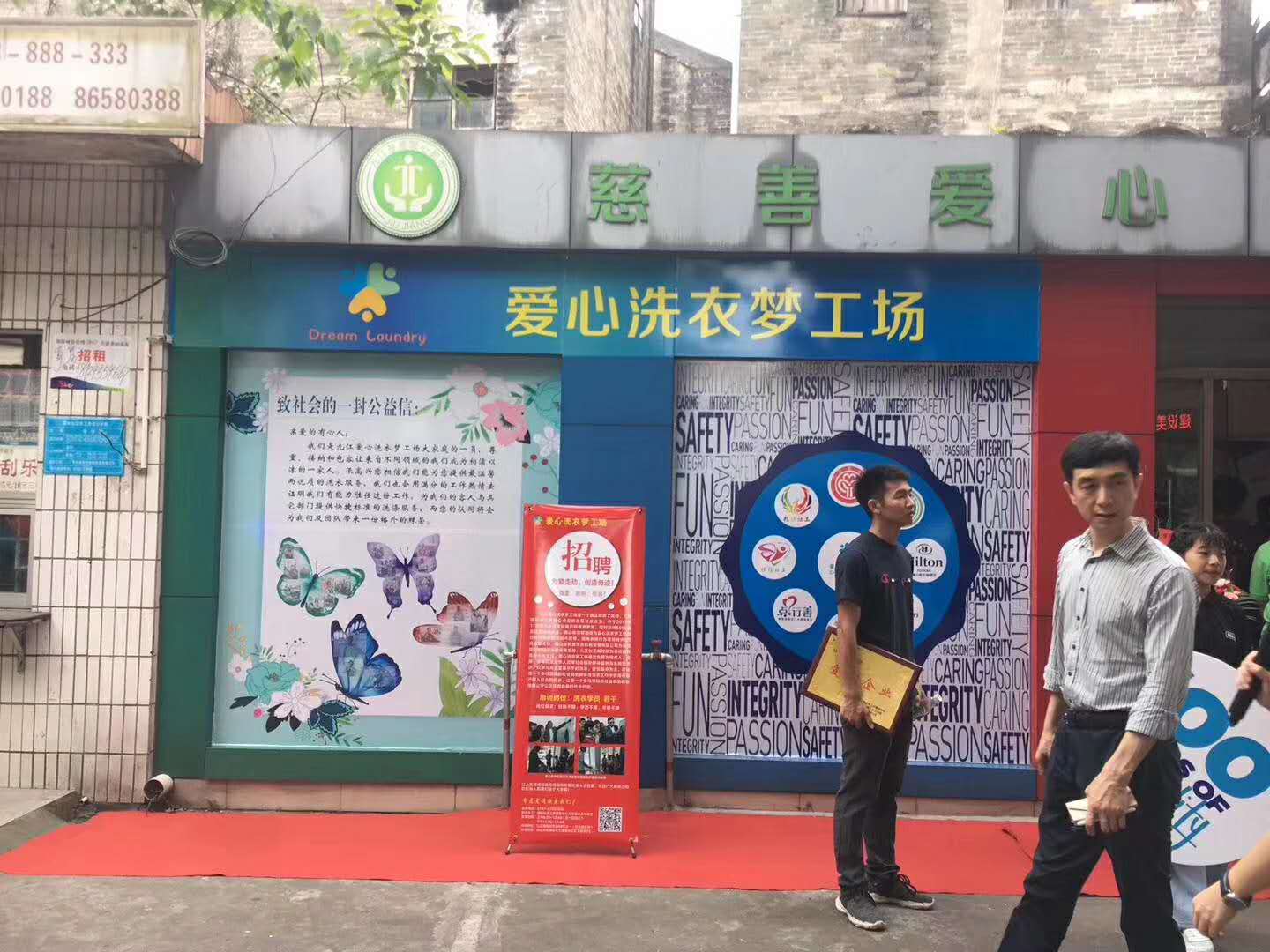 佛山洁机皇公司献爱心活动