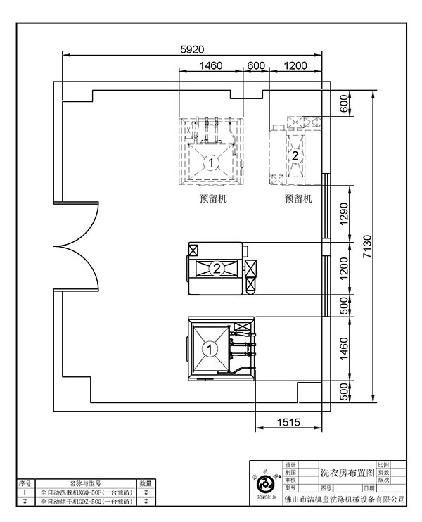 洗衣房布局平面图